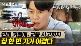 차 뒷좌석이 모텔인 줄 아는 민폐 커플 참교육 했습니다 | 빅포레스트 | ZUM TV