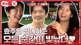 [#즐밍핔] 한효주와 함께하는 바달집 모든 순간이 빛났다♥ (ft. 권상우X이광수) #빌려드립니다바퀴달린집 EP.1~EP.2 | ZUM TV [#즐밍핔]... 