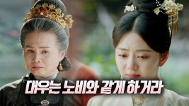 29화. 격노한 태부인, 십일을 시골 농장으로 쫓아내다 | 중화TV 210928 방송 | ZUM TV