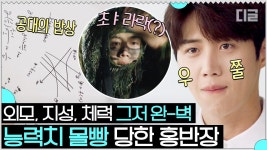 잘생긴 외모에 능력까지 갖춘 홍반장 당신, 모든 걸 다 가졌지만 삼척 김씨 33대손인 나는 갖지 못했지.. | #갯마을차차차 #Diggle | ZUM TV