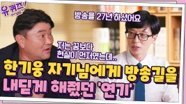 꿈보다 현실이 먼저였던 한기웅 자기님, 방송길을 내딛게 해줬던 연기 | tvN 211006 방송 | ZUM TV