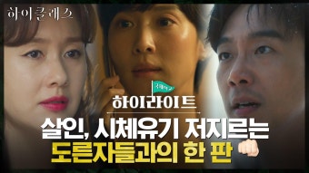 14화#하이라이트# ※대화불통※ 도른자들 김지수X김남희와 맞서는 조여정 | ZUM TV