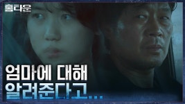 이레, 한예리가 그토록 잊고 싶어한 사주시로 돌아오자고 했던 이유는? | tvN 211027 방송 | ZUM TV