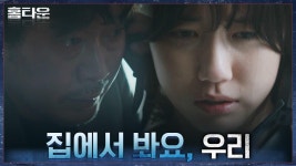 (맴찢) 모든 진실을 알게된 유재명의 전화를 담담하게 받아내는 이레 | tvN 211028 방송 | ZUM TV