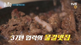 [예고] 기본 30년 업력 이상의 味친맛! 쭈꾸밋집&물갈빗집 폭풍 먹방♨ | ZUM TV