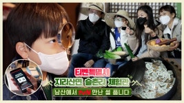 티벤특별시 지리산면 슬촌리 방문기♨ #슬기로운산촌생활 본방사수로 여운 간직하기♡ | ZUM TV