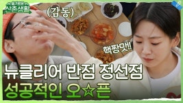 99즈 삼촌들의 정성이 가득! 99년생 먹깨비들을 위해 오픈한 뉴클리어 반점 정선점 대☆성공 | tvN 211112 방송 | ZUM TV