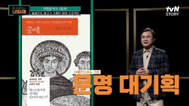 중세에 대한 억울한(?) 오해를 풀자! 움베르트 에코가 기획한 문명 대기획 | tvN STORY 211130 방송 | ZUM TV