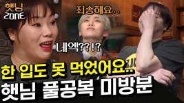 햇님 : 세븐틴 좋게 봤는데 안티 되게 생겼어요^^ | #햇님존 #놀라운토요일 Amazing Saturday | ZUM TV