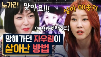 25년 차 밴드 자우림, 저작권 부자 될 수 있었던 이유? 김윤아 라이브 모음 | 노가리맛집 | ZUM TV