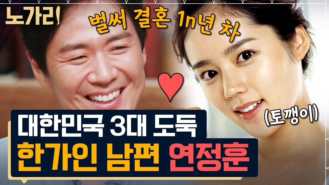 한가인, 20년 결혼 생활 속 사기 결혼 고백…연정훈과의 진실 공개