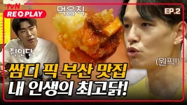 [서울촌놈] 쌈디 픽 부산 맛집! 치킨 먹방... 괴롭다 괴로워...｜EP.2 | ZUM TV