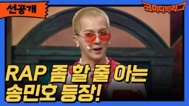 [선공개] RAP 좀 할 줄 아는 마이노 등장! (feat. 용미리) | ZUM TV