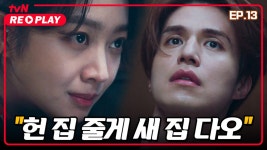 [구미호뎐] ※소름※ ＂헌 집 줄게 새 집 다오＂ 또다시 이동욱을 해한 조보아!| EP.13-7 | ZUM TV