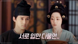 45화.이미 벌어진 일 서로의 약점을 잡은 복수와 태자비 | 중화TV 211222 방송 | ZUM TV