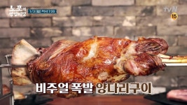 [예고] 멈출 수 없는 이 맛! 양고기 맛에 숨겨진 비밀은? | ZUM TV