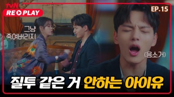 [호텔 델루나] 여진구의 질투 유발에 대처하는 법. 말보다 빠른 주먹의 소유자 아이유(슉슉) | EP.15-4 | ZUM TV