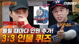 [#신서유기8] 결국 스태프까지 저희 팀원이 되었습니다..? 알긴 아는데 생각이 안 난다는 신서유기 인물퀴즈 | ZUM TV