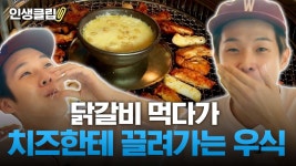 🐥귀여움 한도 초과 주의🐥 먹방 도중 치즈 퐁듀에 끌려가는 말랑인간 최우식ㅠㅠ | #원나잇푸드트립 #Diggle #인생클립 | ZUM TV