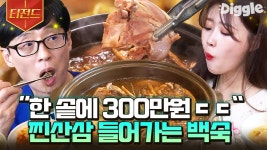 보는 내가 몸보신하는 기분🤤 300만 원짜리 백숙부터 한우 케이크, 최고급 분식 세트까지 식스센스 고급 메뉴 먹방 모음 | #식스센스2... 