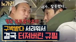 대선배 이선균이라도 참지 못한 고규필의 울분 터진 한 마디 | 노가리맛집 | ZUM TV