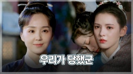 26화. 이 모든 게 정혜의 계획? 미사 군주를 내게 넘겨라 | 중화TV 220210 방송 | ZUM TV