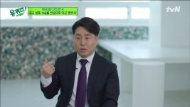 중소기업들을 위해 싸운 유성원 자기님, 목숨을 위협받았던 순간까지? ㄷㄷ | tvN 220223 방송 | ZUM TV