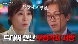 [#구미호뎐] 평생 잊지 못했던 서방님이 환생해서 나를 다시 찾아왔다.. 우렁각시 커플의 운명적 재회 | ZUM TV