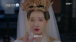 [4화 예고] 곡주부인 3월 21일 (월) 밤 10시 본방송! | ZUM TV