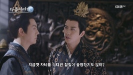 [10화 예고] 곡주부인 3월 29일 (화) 밤 10시 본방송! | ZUM TV