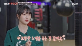 다이어트 달인 레인보우 조현영! 다이어트를 위해 복싱을 선택한 이유? | tvN 220330 방송 | ZUM TV