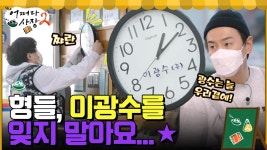 이광수는 늘 우리 곁에 있어...! 광수가 기증한 시계 예쁘게 걸어두기♡ | tvN 220407 방송 | ZUM TV