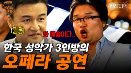 포차에서 즐기는 오페라 공연 ♪♬ 파리의 마지막 밤을 장식하는 아름다운 선율은 브라보! | #국경없는포차 #편집자픽 | ZUM TV