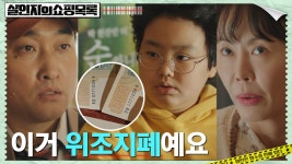 위조지폐범 잡아내는 대성슈퍼 영재(?) 어린 이광수 | tvN 220427 방송 | ZUM TV
