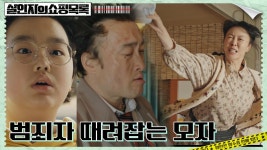 환상의 듀오 대성슈퍼 모자, 위조지폐범 잡다! #전직_무쇠팔 | tvN 220427 방송 | ZUM TV