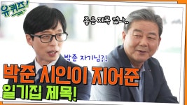 2200명이 쓰고 간 길 위의 편지들! 박준 시인이 직접 지어준 일기집의 제목?! | tvN 220427 방송 | ZUM TV