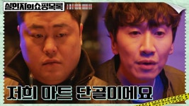 미친 관찰력 이광수, 살해 당한 마트 단골 손님 정보 술술 | tvN 220428 방송 | ZUM TV