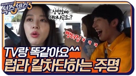 주명아, 상엽 오빠 어때? TV로 보던 거랑 똑같아요^^ 럽라 칼 차단하는 이주명 | tvN 220506 방송 | ZUM TV