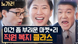 굶을 걱정은 없는 이 회사의 최고 베네핏 🍕🍗🦐 두 자기들.. 너무 부러워 하는 거 아니에요? | 노가리맛집 | ZUM TV