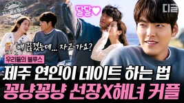 ※광대승천주의※ 얼굴 합 장난 아닌 선장 해녀 커플 한지민X김우빈의 첫 여행( ͡° ͜ʖ ͡°) 저 이 조합 환영이요..💕 | #우리들의블루스... 