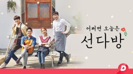 선다방 즐겨찾기 | ZUM TV