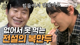주문량 감당 못해 사라진 전설의 복만두 레시피 대공개! | #현지에서먹힐까?미국편 | ZUM TV