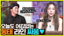 (단체 리액션 고장) 아니.. 왜 놀보 받쓰가 괜찮지..? 어김없는 동태 라인 싸움♡ | tvN 220709 방송 | ZUM TV