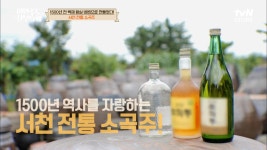 백제 무왕시절부터 마셨었다?! 우리나라에서 가장 긴 역사를 가진 한산 소곡주!! | tvN STORY 220711 방송 | ZUM TV 백제 무왕시절부터... 