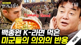 백종원 표 라면은 못 참지;; 💦매운 걸 못 먹어도 계속 먹고 싶어지는 부대찌개 라면!🤤🍜 | #백패커 #인기급상승 | ZUM TV