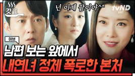 드디어 한소라에 의해 폭로된 이라엘의 과거🔥 궁지에 몰린 라엘의 반응 | #이브 #갓구운클립 | ZUM TV