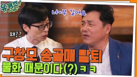 4집 활동까진 하고 가지..ㅠ 구창모 자기님이 송골매를 탈퇴하신 이유 | tvN 220713 방송 | ZUM TV