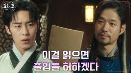 자유로운 송림 출입을 위해 유준상이 던진 미끼를 문 이재욱 | tvN 220717 방송 | ZUM TV