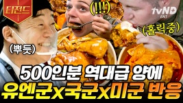 김치찜 X 갈비찜 X 찜닭 트리플 고기반찬 먹어본 미국인들 반응🔥 (옆 사람 거까지 뺏어먹음ㅋㅋ) | #백패커 #티전드 | ZUM TV