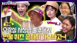 뿔난 지구오락실 사장님.ZIP📂 | ZUM TV